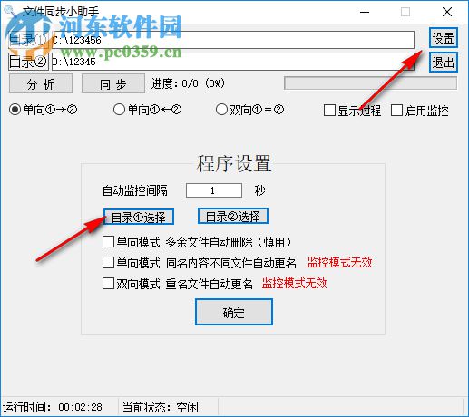 文件同步小助手 1.0 免費(fèi)版