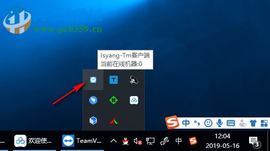 Isyang-Tm客戶端 1.0.1.0 官方版