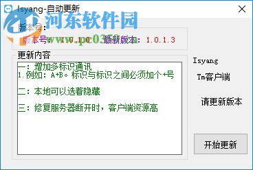 Isyang-Tm客戶端 1.0.1.0 官方版