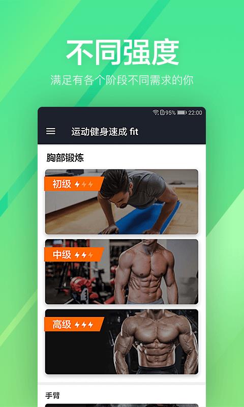 運(yùn)動(dòng)健身速成fit(3)