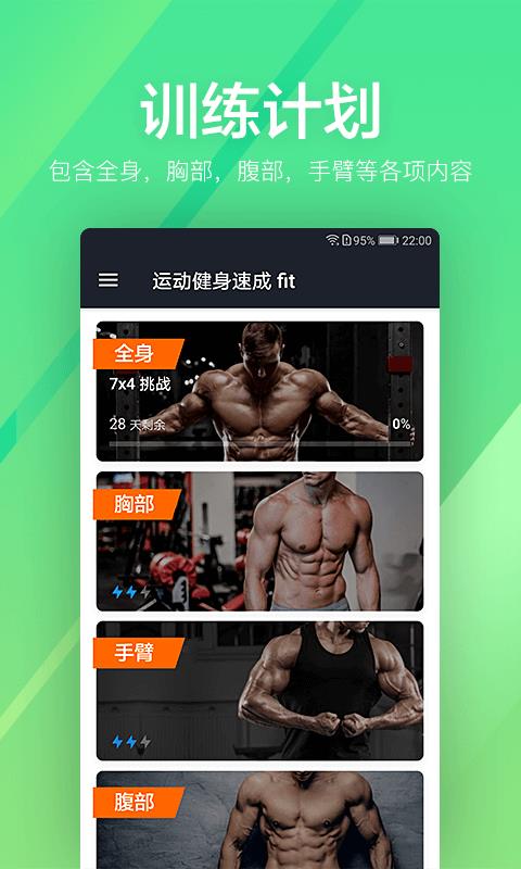 運(yùn)動(dòng)健身速成fit(4)