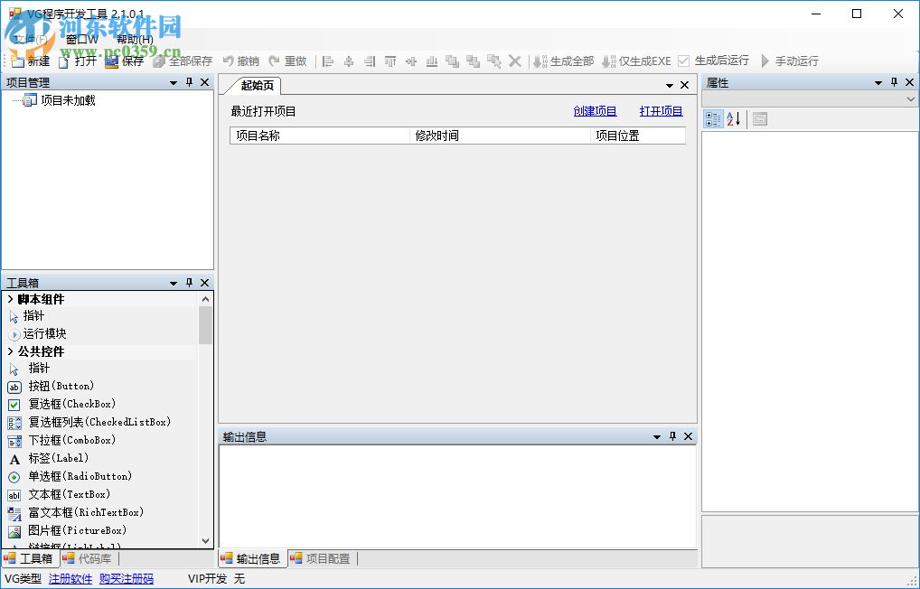 VG程序開(kāi)發(fā)工具 2.1.0.1 官方版