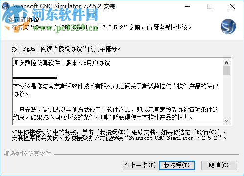 斯沃?jǐn)?shù)控仿真軟件7.2破解補丁 附安裝教程