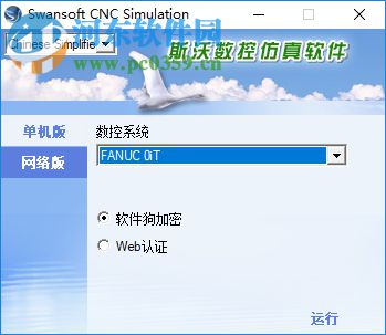 斯沃?jǐn)?shù)控仿真軟件7.2破解補丁 附安裝教程