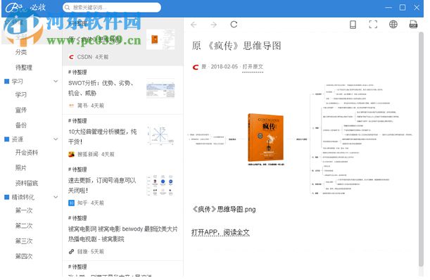 必收客戶端