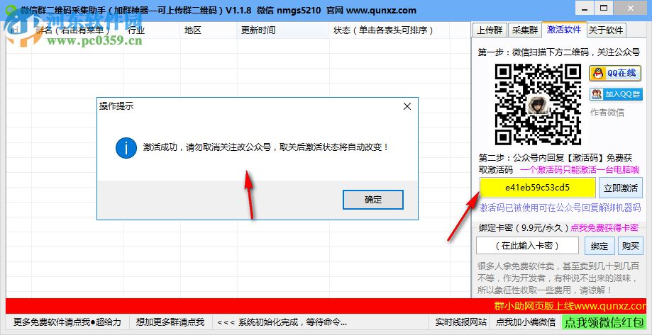 微信群二維碼采集小助手 1.1.8 免費(fèi)版