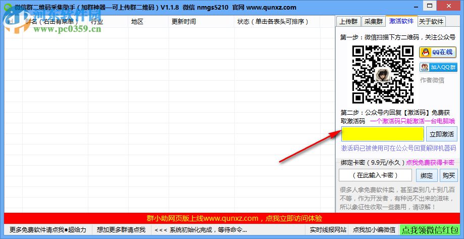 微信群二維碼采集小助手 1.1.8 免費(fèi)版