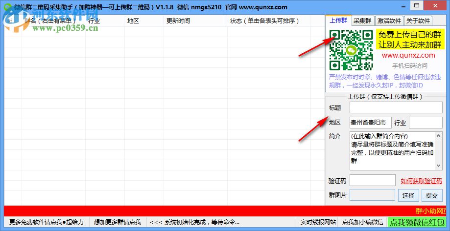 微信群二維碼采集小助手 1.1.8 免費(fèi)版