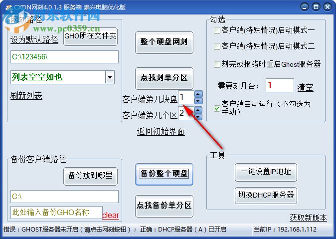 cxdn網(wǎng)刻工具 4.1.0.3 免費(fèi)版