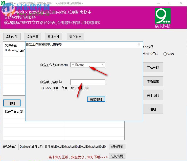 奈末Excel多文檔提取匯總助手 8.0 綠色版