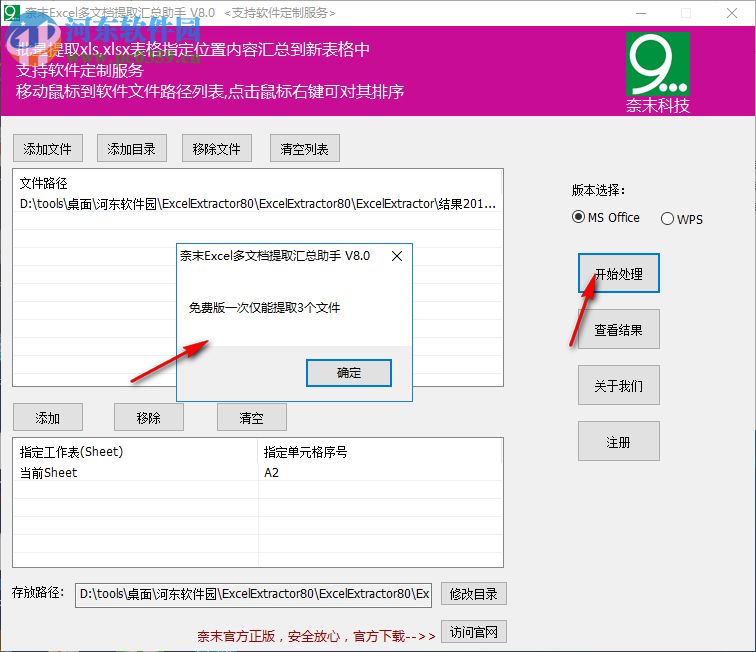 奈末Excel多文檔提取匯總助手 8.0 綠色版