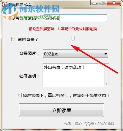 超級(jí)鎖屏軟件 1.1 免費(fèi)版