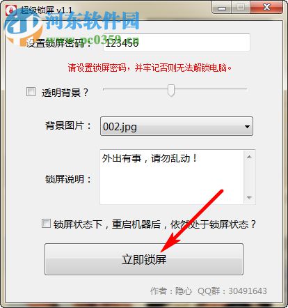 超級(jí)鎖屏軟件 1.1 免費(fèi)版