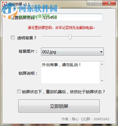 超級(jí)鎖屏軟件 1.1 免費(fèi)版