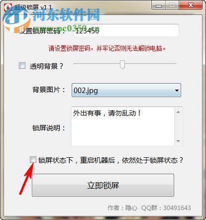 超級(jí)鎖屏軟件 1.1 免費(fèi)版