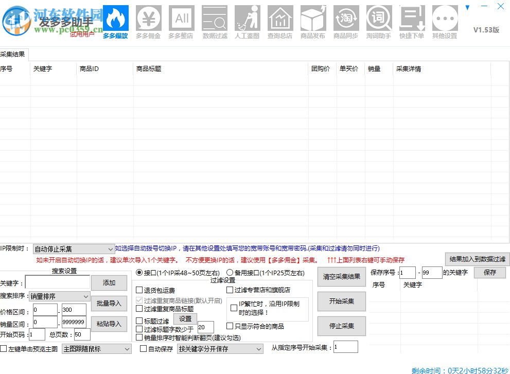 發(fā)多多助手