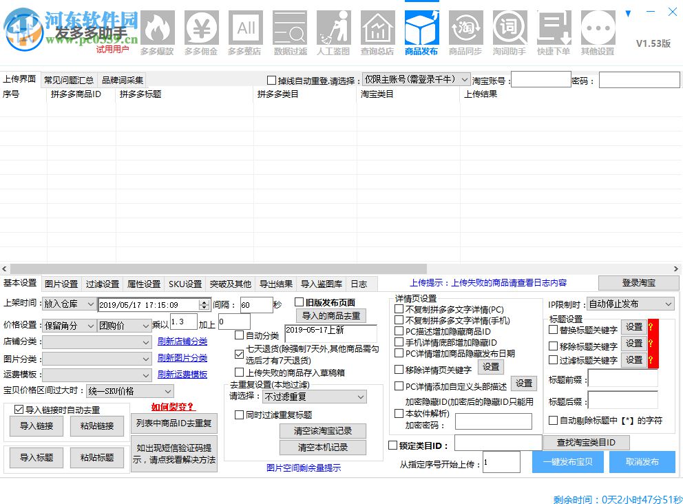 發(fā)多多助手