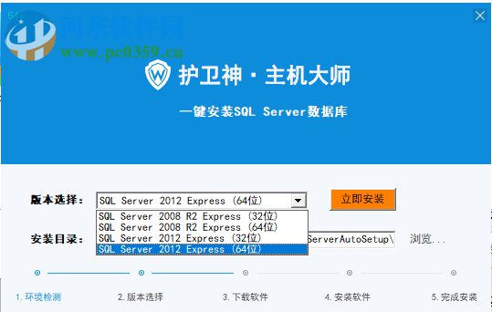 SQL Server一鍵安裝工具 1.0.0 免費(fèi)版