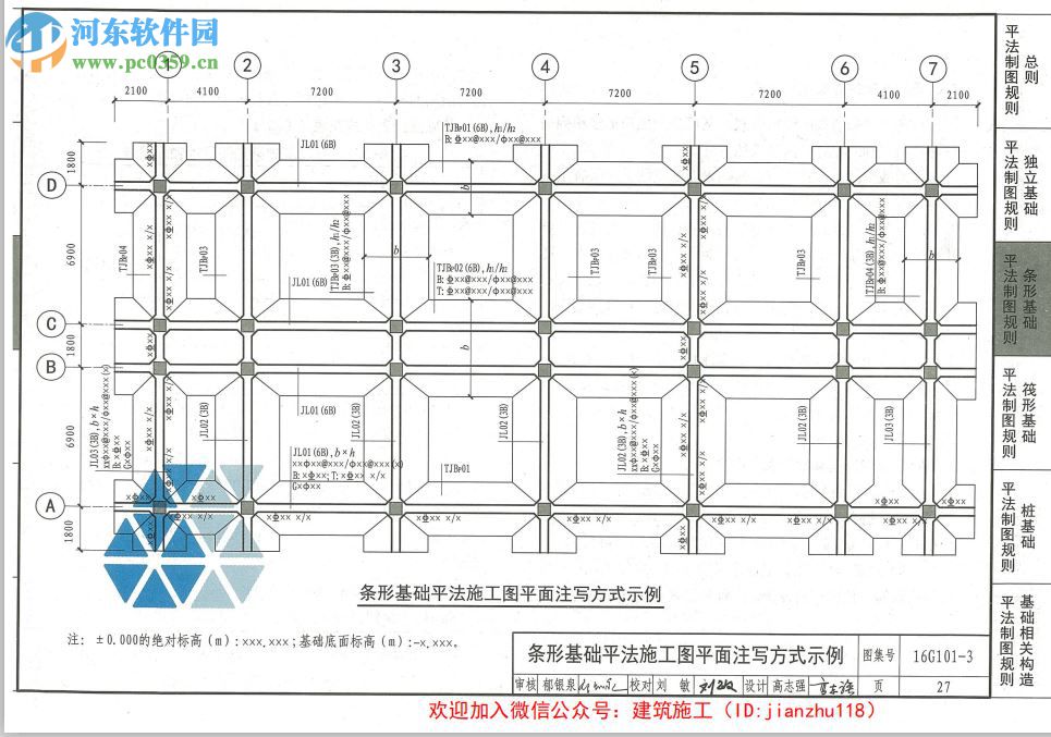 16g101-3圖集