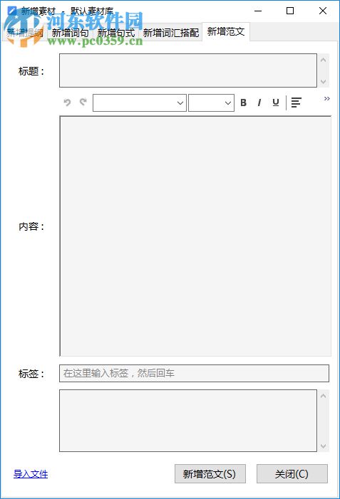 公文寫作神器 2.7.0.16 電腦版