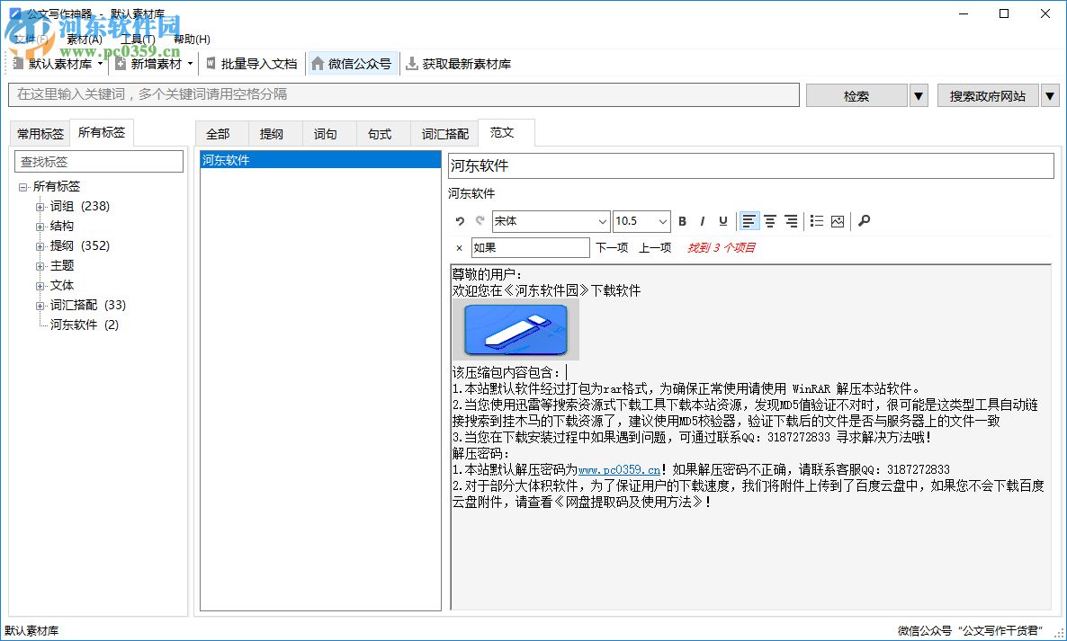 公文寫作神器 2.7.0.16 電腦版