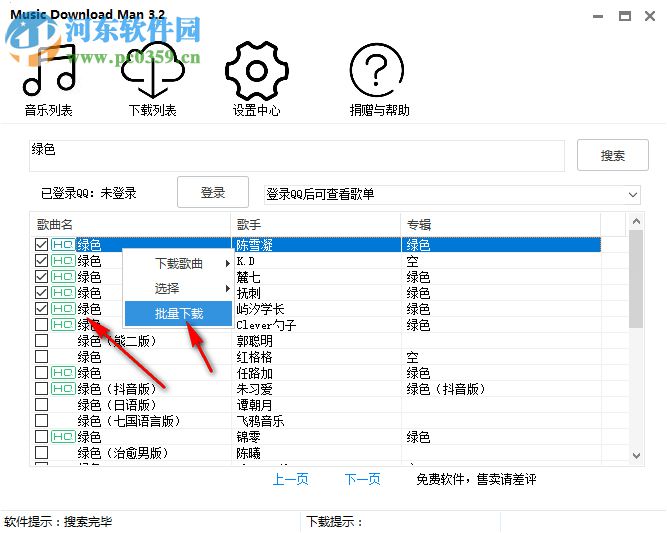 果核音樂下載器 3.5.0.0 免費版