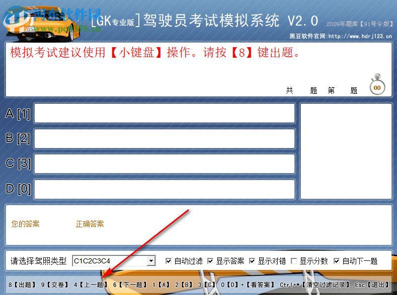 駕駛員考試模擬系統(tǒng) 2.0 官方版