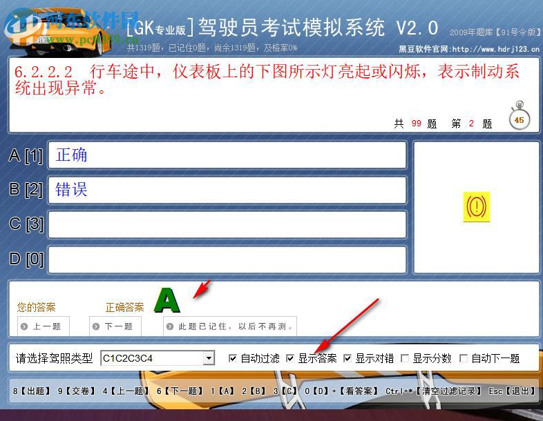 駕駛員考試模擬系統(tǒng) 2.0 官方版