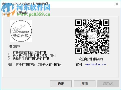 快點(diǎn)云打印 4.3 官方版