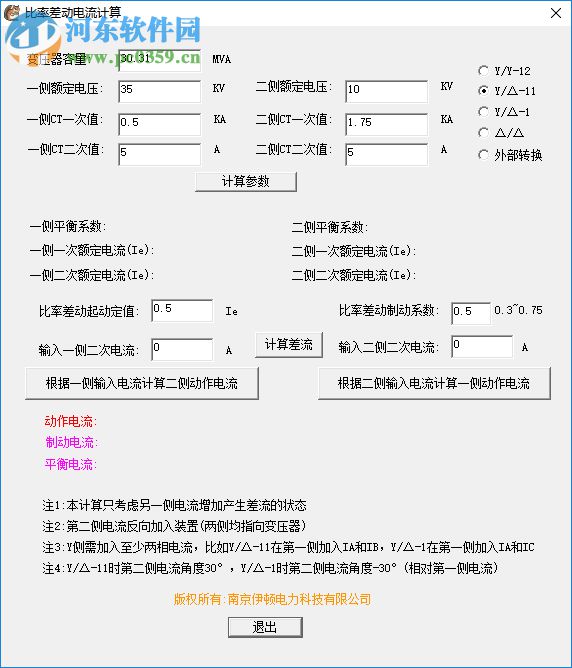 比率差動(dòng)電流計(jì)算器 1.0 綠色版