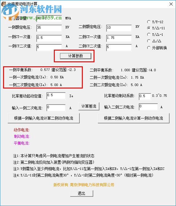 比率差動(dòng)電流計(jì)算器 1.0 綠色版