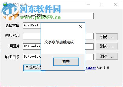 水印生成器 1.0.1 免費(fèi)版