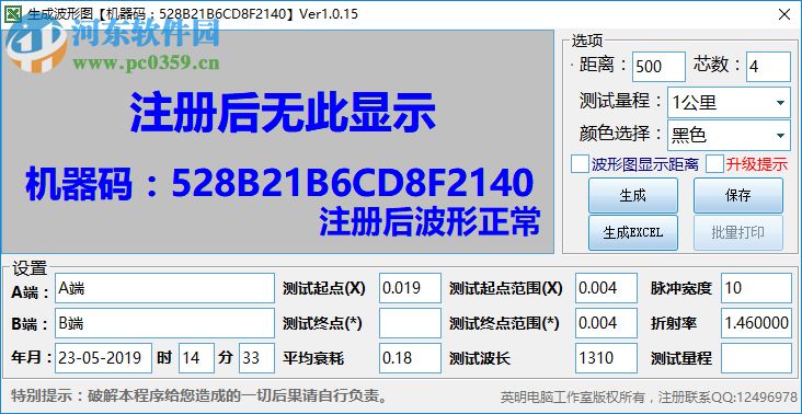 OTDR曲線圖生成工具 1.0.15 官方版