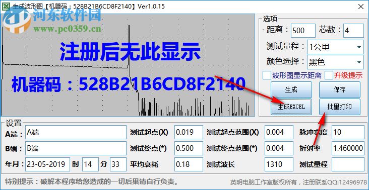 OTDR曲線圖生成工具 1.0.15 官方版