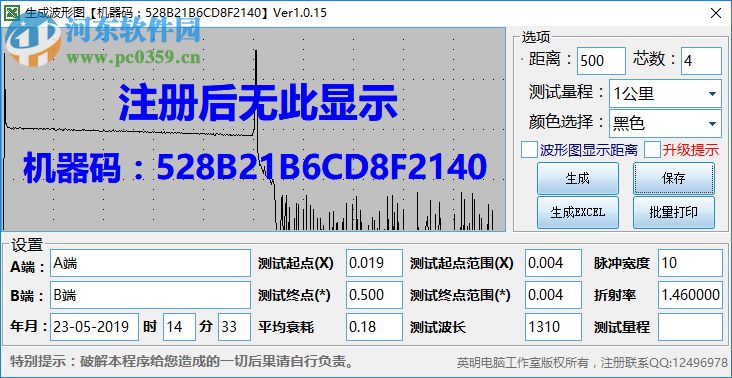 OTDR曲線圖生成工具 1.0.15 官方版