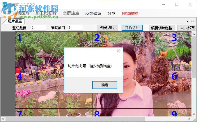 全屏切片(圖片切割軟件) 1.7.0.0 官方版