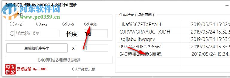 隨機(jī)字符生成器 1.0 綠色版