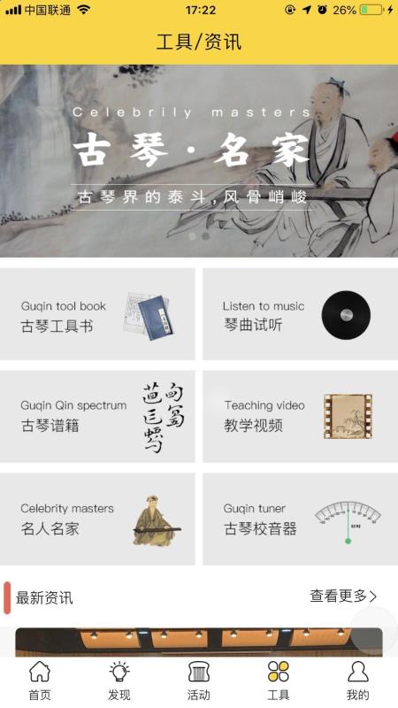 古琴會(huì)Guqin(2)