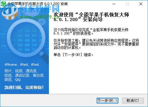 全能蘋果手機(jī)恢復(fù)大師 6.0.1.200 官方版