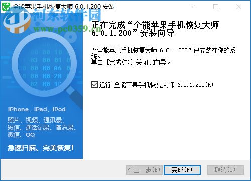 全能蘋果手機(jī)恢復(fù)大師 6.0.1.200 官方版