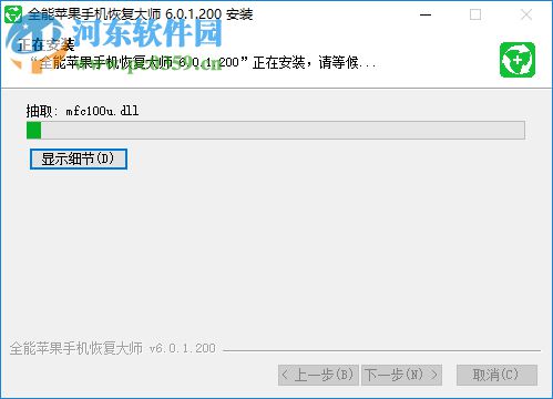 全能蘋果手機(jī)恢復(fù)大師 6.0.1.200 官方版