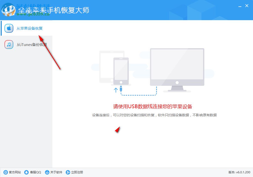 全能蘋果手機(jī)恢復(fù)大師 6.0.1.200 官方版