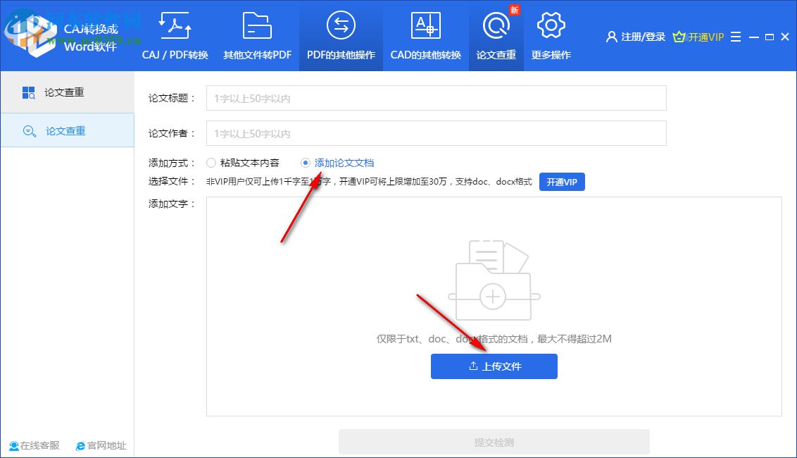 迅捷論文查重軟件