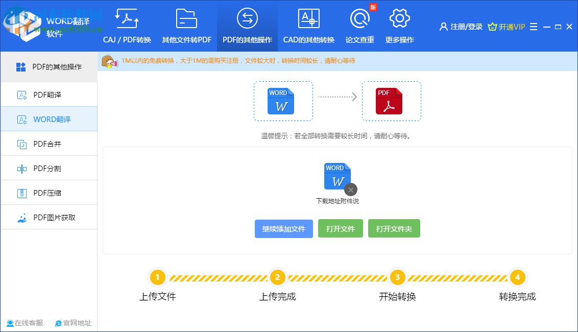 WORD翻譯軟件 1.3 官方版