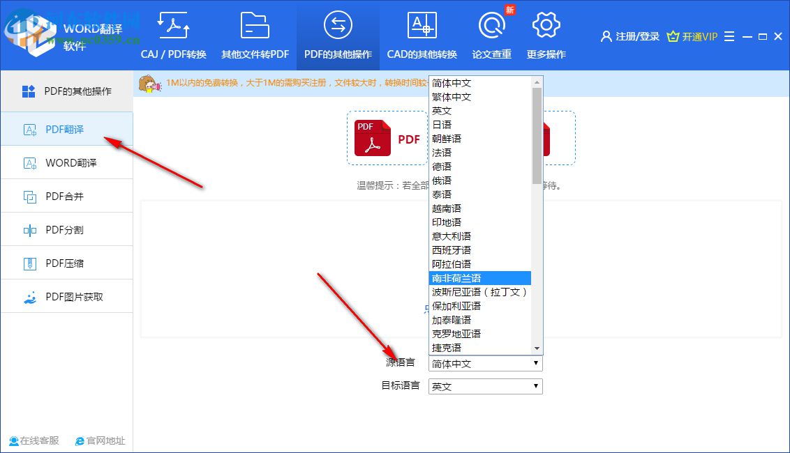 WORD翻譯軟件 1.3 官方版