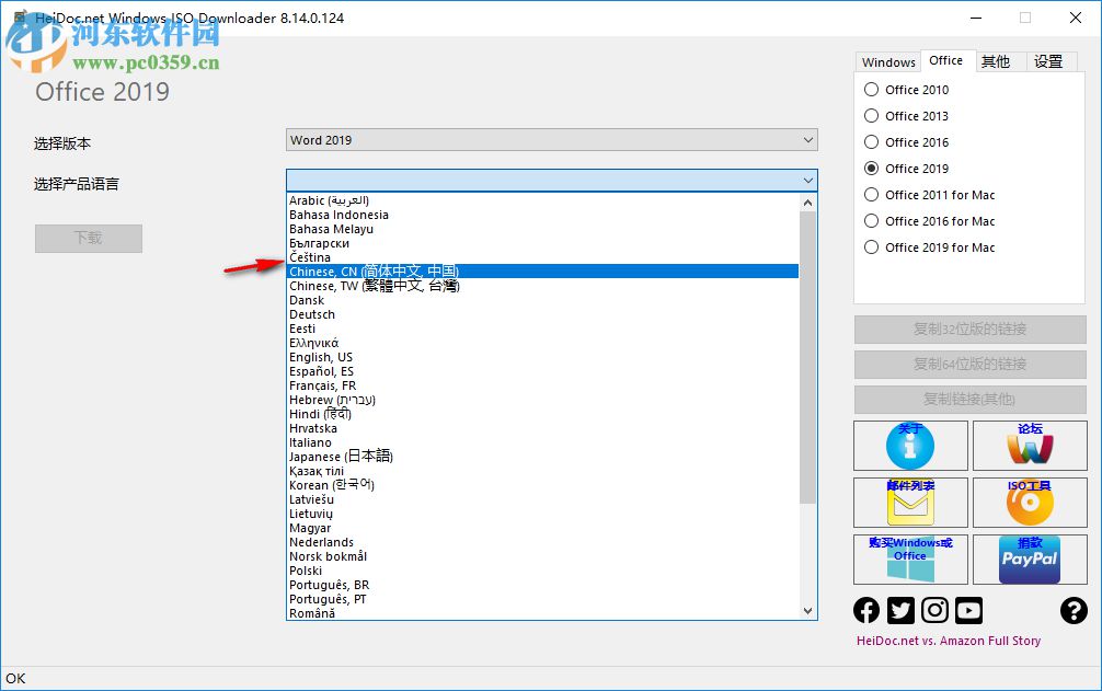 Microsoft Windows and Office ISO Download Tool 8.15.0.125 免費版