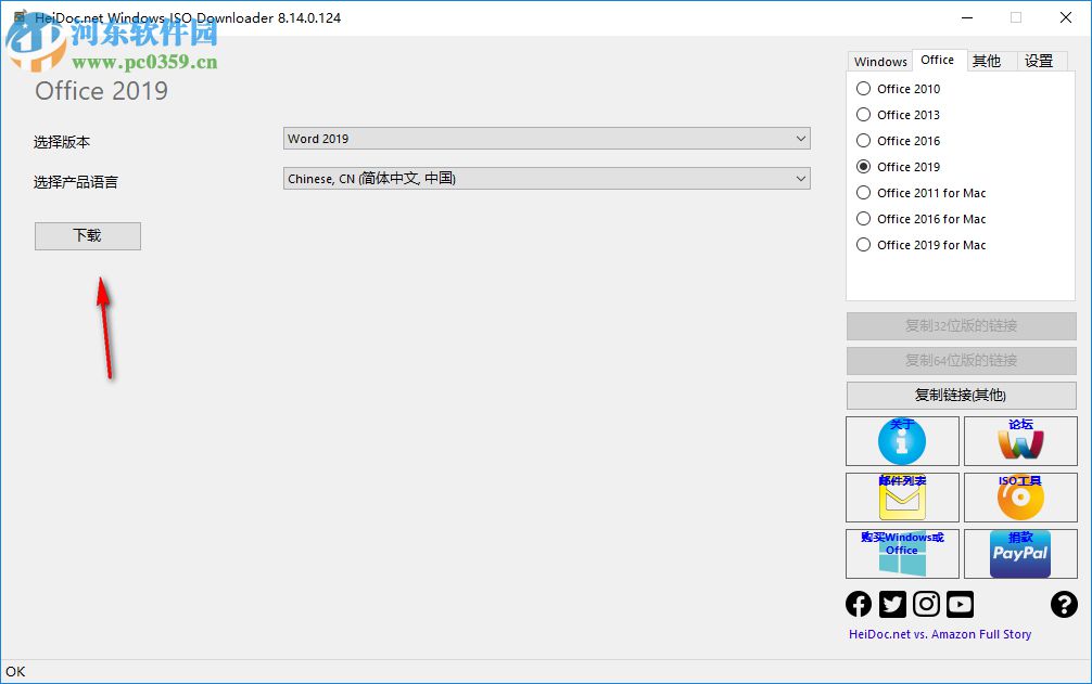 Microsoft Windows and Office ISO Download Tool 8.15.0.125 免費版