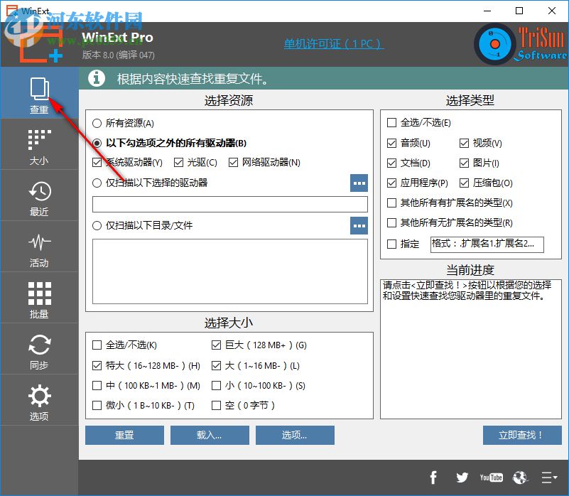 TriSun WinExt Pro(電腦實用工具包)