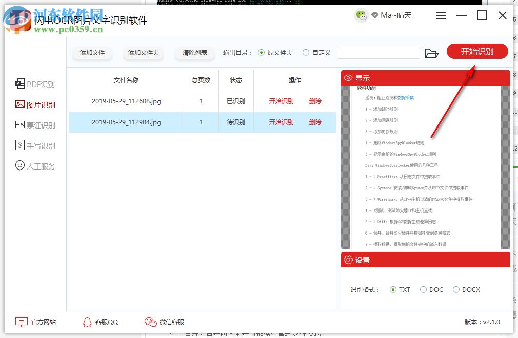 閃電OCR圖片文字識別軟件 2.2.4.0 官方版
