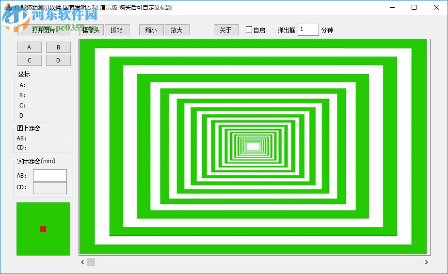 仕郎瞳距測(cè)量軟件 1.0.0.1 綠色版